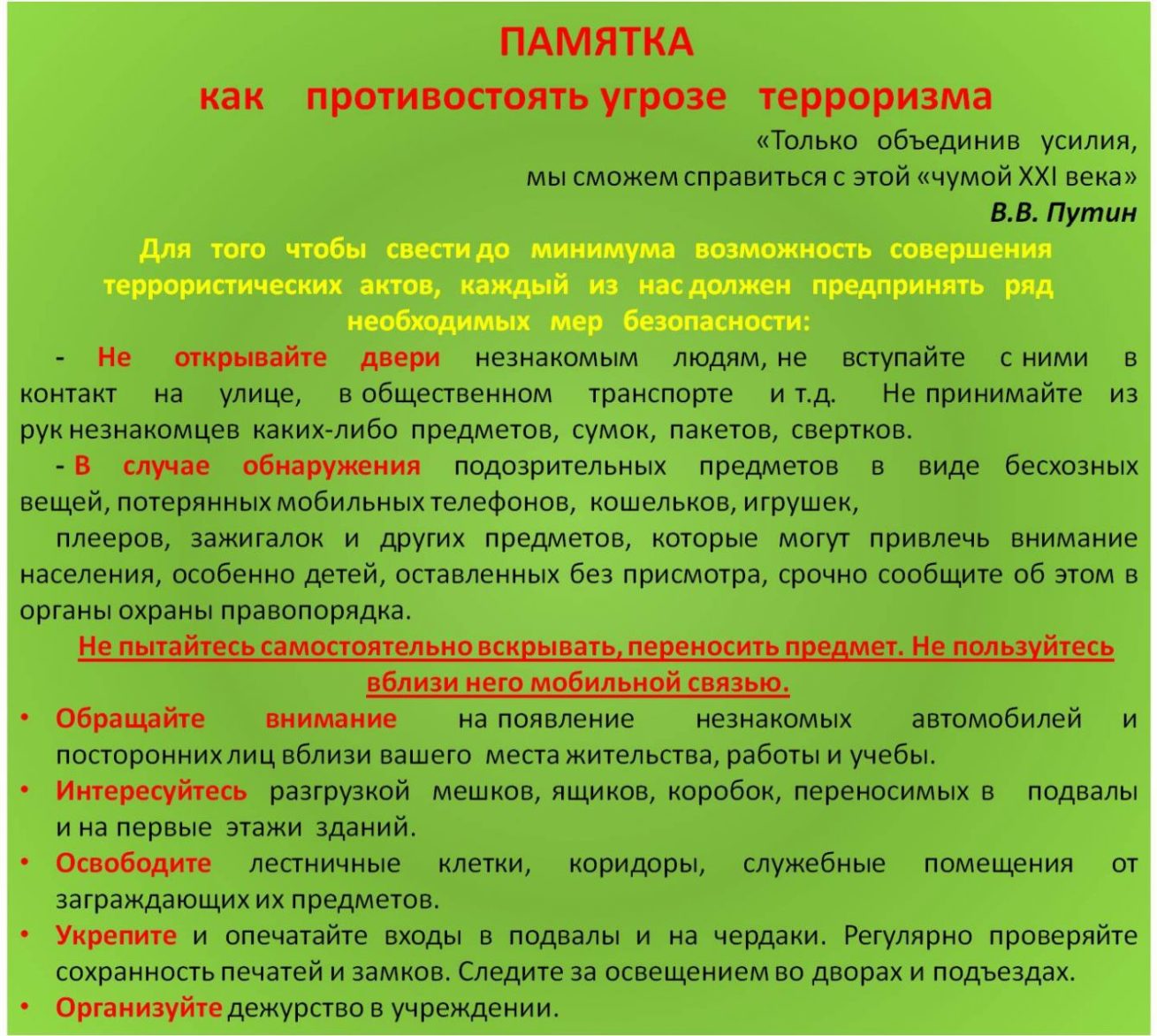 План мероприятий по антитеррористической безопасности в доу