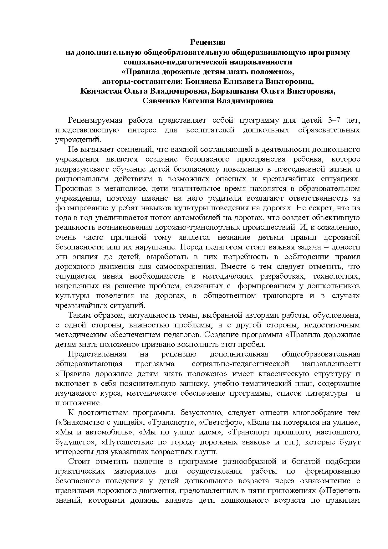 ПДД — Муниципальное бюджетное дошкольное образовательное учреждение  