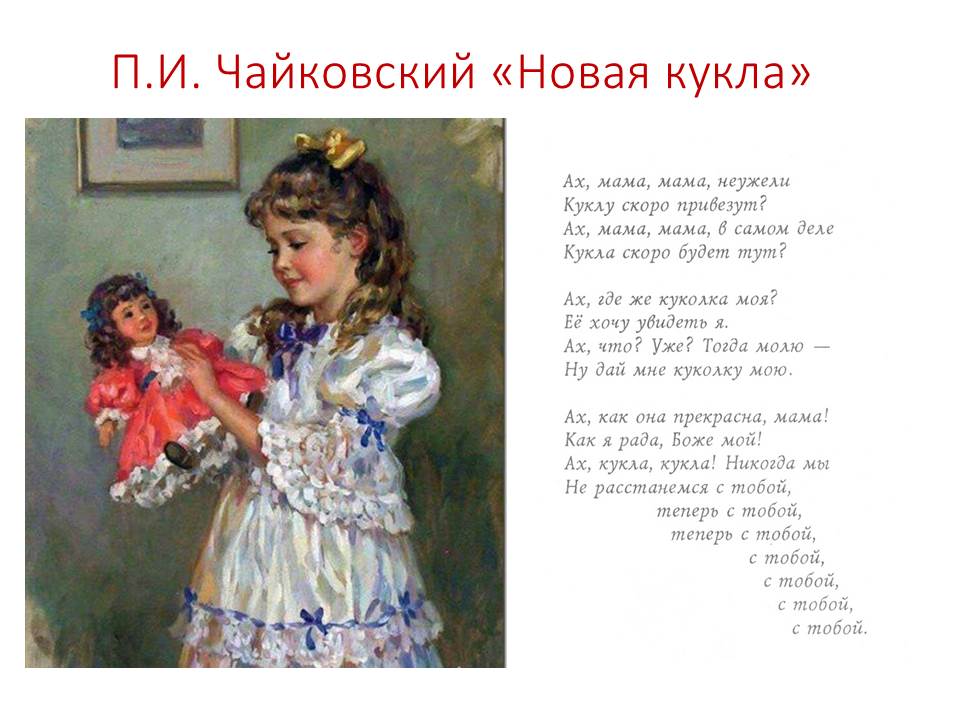 Болезнь чайковского. Чайковский пётр Ильич новая кукла. Чайковский пётр Ильич болезнь куклы. Пьеса Чайковского болезнь куклы. Иллюстрация к пьесе Чайковского новая кукла.