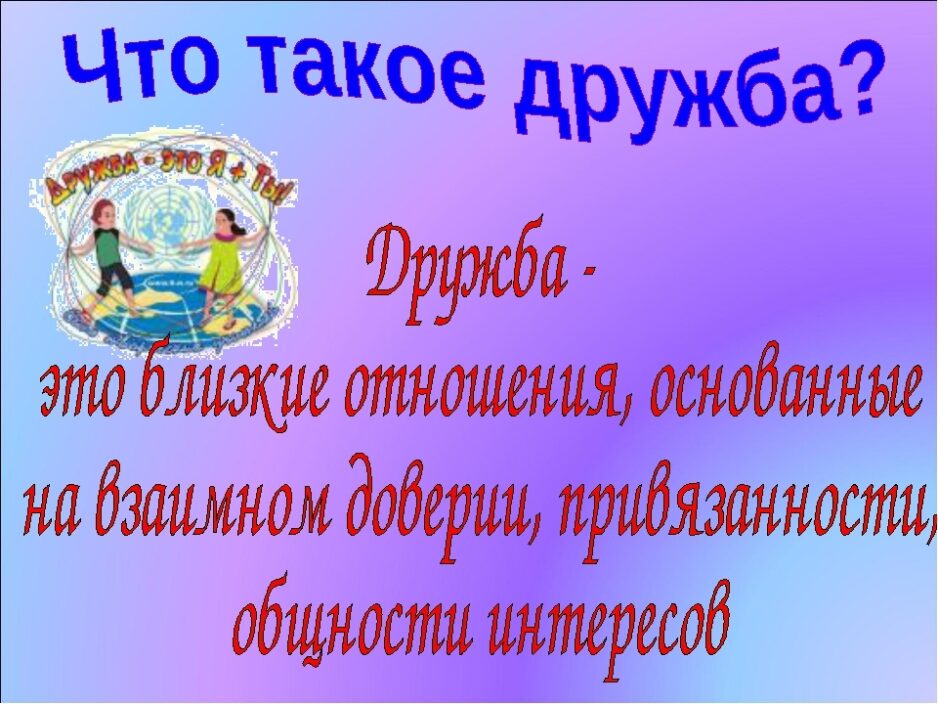 Рисунок к песне дружба крепкая не сломается 2 класс